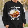 カレー 面白いtシャツ 食べ物 文字入り メンズ おもしろ 面白い 服 グッズ 文字tシャツ ネタ スウェットシャツ 彼への贈り物