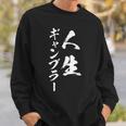 ギャンブラー 馬tシャツ レース 競馬 競輪 競艇 面白いtシャツ 文字入り メンズ おもしろ 筆文字 面白い ネタ スウェットシャツ 彼への贈り物