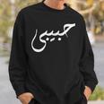 ハビビ アラビア語のデザインは「私の愛」を意味します。 スウェットシャツ 彼への贈り物