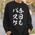 バスケットボール バスケ 面白tシャツ おもしろ 服 文字入り 筆文字 おもしろグッズ バスケ部 スウェットシャツ 彼への贈り物