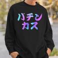 パチンカス 面白いtシャツ パチンコ ギャンブル 文字入り メンズ おもしろ 服 おもしろグッズ 文字 スウェットシャツ 彼への贈り物