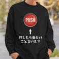 プッシュ 押したら面白いこと言います ジョーク おやじギャグ ギャグ おもしろ スウェットシャツ 彼への贈り物