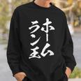 ホームラン王 面白いtシャツ 野球 おもしろ ベースボール 服 ネタ メンズ 野球部 おもしろグッズ 子供 スウェットシャツ 彼への贈り物