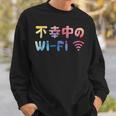不幸中のwi-Fi ネタ ことわざ 言い間違いことわざ ジョーク ギャグ ダジャレ ツッコミ もじり 慣用句 おもしろ スウェットシャツ 彼への贈り物