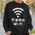 不幸中のwi-Fi ネタ ことわざ 言い間違いことわざ ジョーク ギャグ ダジャレ ツッコミ もじり 慣用句 おもしろ スウェットシャツ 彼への贈り物