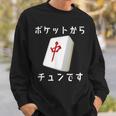 中 麻雀 牌 おもしろ グッズ 服 面白いtシャツ 文字入り 面白い 文字 ネタ メンズ ポケットから 中 スウェットシャツ 彼への贈り物