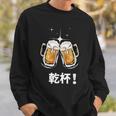 乾杯 Kanpai Cheers In Japanese Bottoms Up スウェットシャツ 彼への贈り物