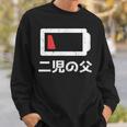 二児の父 面白いtシャツ 父親 父 文字入り メンズ おもしろ 面白い 服 オリジナル おもしろグッズ ネタ 父の日 スウェットシャツ 彼への贈り物