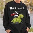 五十歩ひゃっほう恐竜 ネタ ことわざ ことわざのもじり ジョーク ギャグ ダジャレ ツッコミ おもしろ メンズ 半袖 スウェットシャツ 彼への贈り物