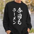 今日もラーメン 面白いtシャツ つけ麺 文字入り メンズ おもしろ 面白い 服 オリジナル グッズ 文字tシャツ ネタ スウェットシャツ 彼への贈り物
