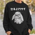 仕事よりウサギ うさぎママ ウサギ好き うさぎ好き うさぎ ペット うさぎパパ うさぎ飼い おもしろ ウサギ 兎 スウェットシャツ 彼への贈り物