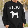 仕事より犬 柴犬 犬の飼い主 おもしろ 愛犬家 ワンちゃん好き 犬ママ 犬パパ 犬好き スウェットシャツ 彼への贈り物