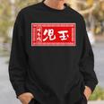 児玉 苗字 ラーメン 看板 面白いtシャツ おもしろ グッズ 服 筆文字 文字 入り 面白い ネタ メンズ スウェットシャツ 彼への贈り物