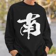 南 麻雀 おもしろ グッズ 服 筆文字 面白いtシャツ 文字入り 面白い 文字 ネタ メンズ スウェットシャツ 彼への贈り物