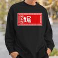 堀 苗字 ラーメン 看板 面白いtシャツ おもしろ グッズ 服 筆文字 文字 入り 面白い ネタ メンズ スウェットシャツ 彼への贈り物