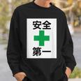 安全第一 看板風 緑の十字【変なtシャツ屋さん】面白い 言葉 ポップ 格言・主張メッセージ デザイン スウェットシャツ 彼への贈り物