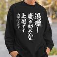 定年 退職 面白いtシャツ 文字入り 定年 父 おもしろ 面白い 服 筆文字 おもしろグッズ 文字tシャツ ネタ スウェットシャツ 彼への贈り物