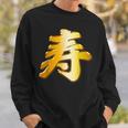 寿 ことぶき【フェイク 金プレート 風 文字】お祝い 結婚式・誕生日 金 ゴールド 面白い 色 スウェットシャツ 彼への贈り物