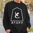 将棋 駒 と金 歩 面白いtシャツ おもしろ グッズ プレゼント 服 面白い ネタ ウケ狙い メンズ 棋士 スウェットシャツ 彼への贈り物