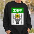 工事中案内看板イラスト スウェットシャツ 彼への贈り物
