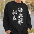 帰宅部 面白いtシャツ 文字入り メンズ おもしろ 面白い 服 オリジナル おもしろグッズ 文字tシャツ ネタ 部活 スウェットシャツ 彼への贈り物