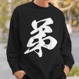 弟 漢字 家族コーデ 記念撮影 ファミリー 息子 男の子 黒 他カラー メンズ キッズ 大きいサイズ 筆文字 スウェットシャツ 彼への贈り物