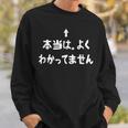 当はよくわかってません おもしろtシャツ 面白い おもしろ 文字 半袖 服 ふざけ スウェットシャツ 彼への贈り物