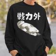 戦力外 面白いtシャツ 文字入り メンズ おもしろ 筆文字 面白い 服 オリジナル おもしろグッズ 文字 スウェットシャツ 彼への贈り物