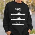 戦艦【大和 武蔵 三笠】軍艦 シルエット 日本 大日本帝国 海軍 帝国海軍 船 面白い ネタ 文字入り ウケ狙い スウェットシャツ 彼への贈り物