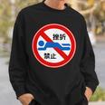 挫折禁止 標識 左折禁止 個性的 面白い ネタ ギャグ ボケ 笑える スウェットシャツ 彼への贈り物