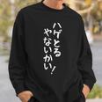 メンズ 文字tシャツ【ハゲとるやないかい】おもしろ ネタ 面白い ギャグ ウケ狙い 笑える 文字入り 面白 おじさん スウェットシャツ 彼への贈り物