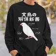 文鳥の解体新書 文鳥好き 文鳥の飼い主 文鳥 桜文鳥 文鳥の一覧 白文鳥 頬黒文鳥 シナモン文鳥 文鳥の種類 文鳥 スウェットシャツ 彼への贈り物