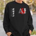 新極心 極真義 空手 大山 トレーニング 基本 スウェットシャツ 彼への贈り物