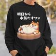 明日から本気出すワン おもしろ 犬 柴犬好き 柴犬 名言 文字 面白い ふざけた ネタ パロディ スウェットシャツ 彼への贈り物