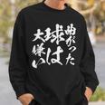 曲がった球 面白いtシャツ 野球 ベースボール おもしろ 服 ネタ メンズ 野球部 おもしろグッズ 子供 スウェットシャツ 彼への贈り物