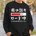 母 怒り 面白いtシャツ 文字入り 夫婦 おもしろ 筆文字 面白い 服 オリジナル 母の日 文字tシャツ ネタ スウェットシャツ 彼への贈り物