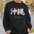 沖縄漢字 日本のシンボル 日本美学 沖縄 スウェットシャツ 彼への贈り物