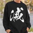 滅 漢字 一文字 シンプル 黒 他カラー メンズ レディース 大きいサイズ 筆文字 スウェットシャツ 彼への贈り物