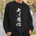 火の用心 防災 防犯 夜回り 文字入り 黒 他カラー メンズ レディース 大きいサイズ 筆文字 スウェットシャツ 彼への贈り物