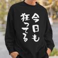 狂人 面白tシャツ 筆文字 おもしろtシャツ ネタ メンズ 文字入り おもしろおもしろい 服 スウェットシャツ 彼への贈り物