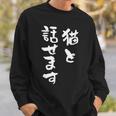 猫と話せます 面白いtシャツ 文字入り メンズ おもしろ 面白い 服 オリジナル おもしろグッズ 文字tシャツ ネタ スウェットシャツ 彼への贈り物