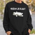 猫好きのためのデザイン メンズ レディース 半袖 明日から本気出す猫のことわざ おもしろ ネタ スウェットシャツ 彼への贈り物