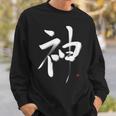 神 Kami スウェットシャツ 彼への贈り物