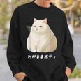 私の体の猫 白猫 太った猫 ぽっちゃり猫愛好家 かわいい 面白い スウェットシャツ 彼への贈り物