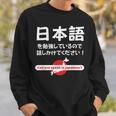 私は日本語を勉強しています 日本語で話しかけてください スウェットシャツ 彼への贈り物