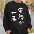 笑顔が一番 面白いtシャツ 家族 文字入り おもしろ 面白い 服 おもしろグッズ 文字 ネタ メンズ レディース スウェットシャツ 彼への贈り物