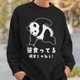 笹食ってる場合じゃねぇ パンダ パンダ好き おもしろ ネタ スウェットシャツ 彼への贈り物