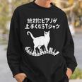 絶対にピアノが上手くなる ピアノ 電子ピアノ グランドピアノ クラシック音楽 ジャズ音楽 ピアノ好き 願掛け ゲン担ぎ スウェットシャツ 彼への贈り物