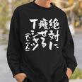 絶対に痩せる 面白いtシャツ ダイエット 文字入り メンズ おもしろ 面白い 服 オリジナル グッズ 文字tシャツ ネタ スウェットシャツ 彼への贈り物