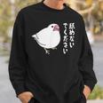 舐めないでください 可愛い文鳥イラスト 文鳥 ペット好き 桜文鳥 シナモン文鳥 クリーム文鳥 おもしろ 白文鳥 スウェットシャツ 彼への贈り物